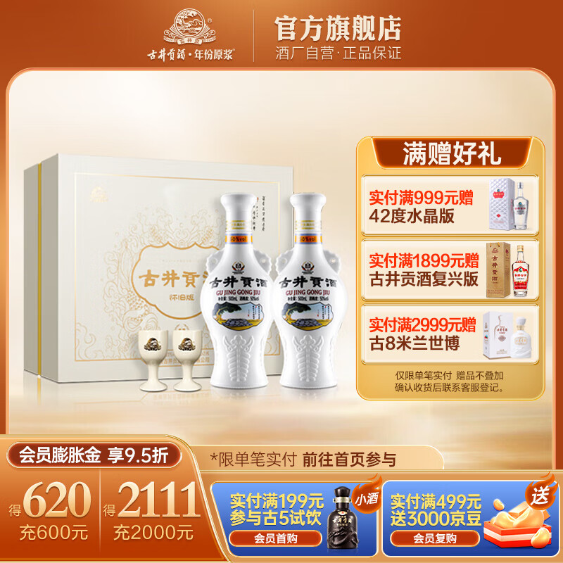 古井贡酒 怀旧版礼盒装  浓香型白酒 精选送礼 50度 500mL 2瓶