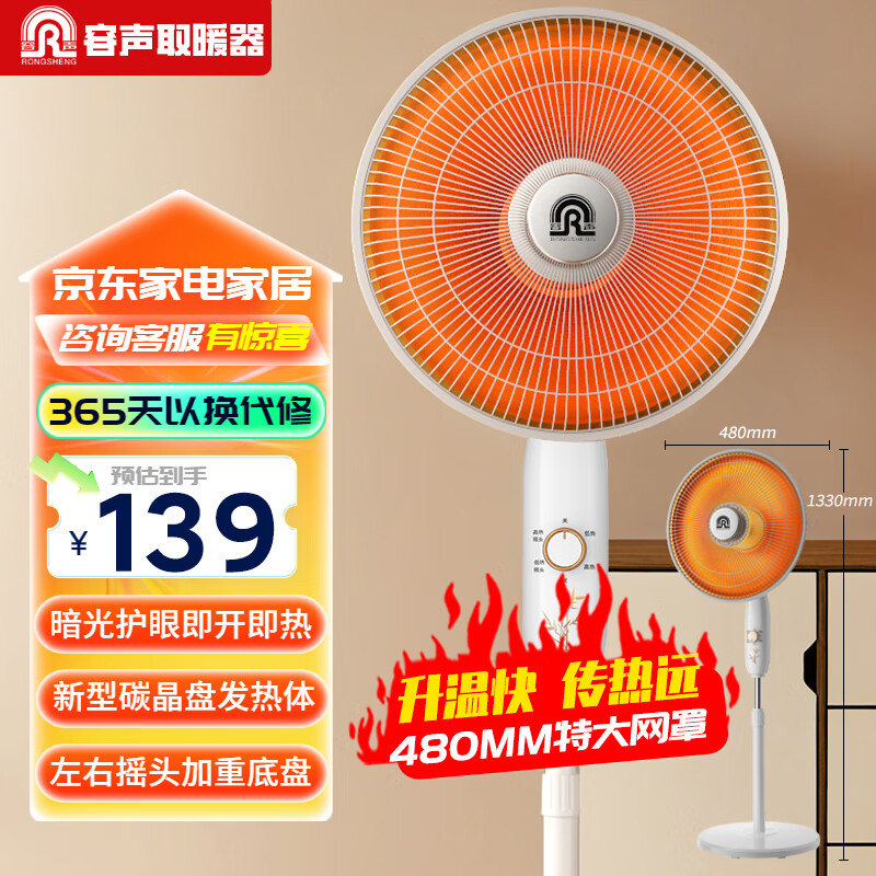 容声（RONGSHENG）小太阳/取暖器/家用电暖器/电热扇/电暖炉/烤火炉/电暖扇/大号立式落地式节能静音暗光速热 机械式【特大号】碳晶盘发热
