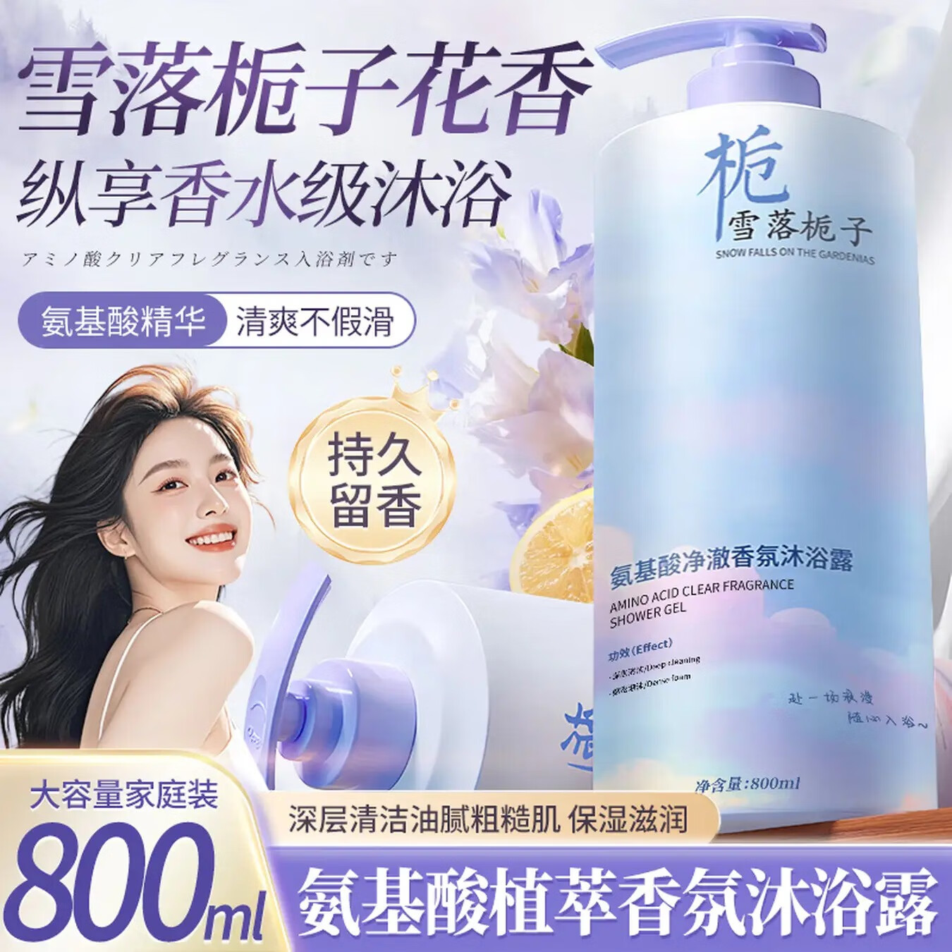 氨基酸沐浴露雪落栀子持久留香沐浴乳清爽保湿男女士大容量800ml 【雪落栀子】氨基酸沐浴露800ml*1瓶