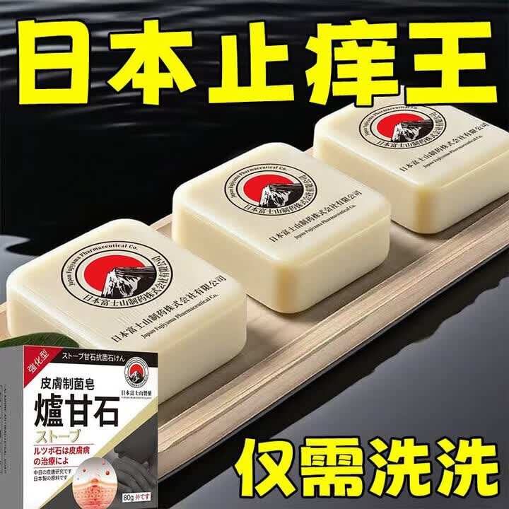 示博士日本炉甘石抑菌止痒皂全身瘙痒湿痒湿诊真菌感染止痒皂全身体适用 日本炉甘石皂【80g 3盒】