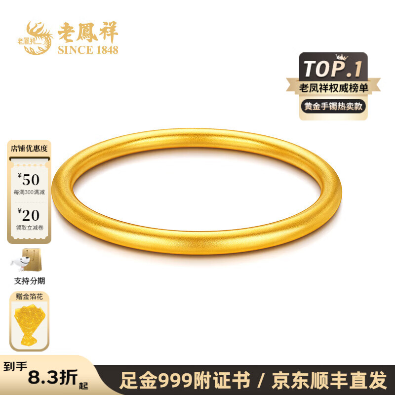老凤祥黄金手镯999足金古法传承实心手镯素圈女士金手镯结婚三金送老婆 半实心56#/约10.3g顺丰速发