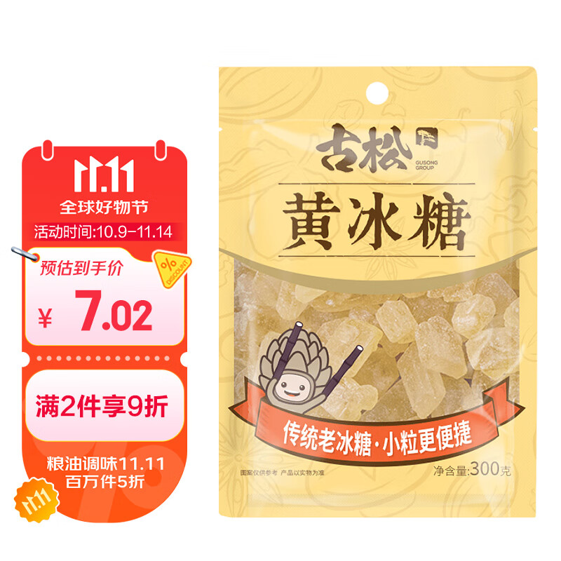 古松黄冰糖300g 小粒冰糖老冰糖 泡茶冲饮煲汤烘焙冲饮调味料