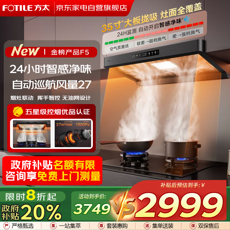 方太（FOTILE）F5欧式顶吸抽油烟机京东自营旗舰店27风量静音无油网变频大吸力以旧换新国家补贴20% CXW-358-F5