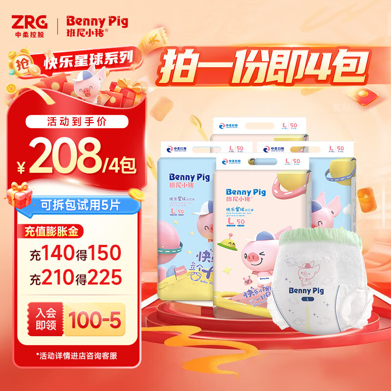 班尼小猪BennyPig快乐星球拉拉裤XL薄款尿不湿婴儿干爽透气纸尿裤4包 拉拉裤 4XL码 36片(4包)