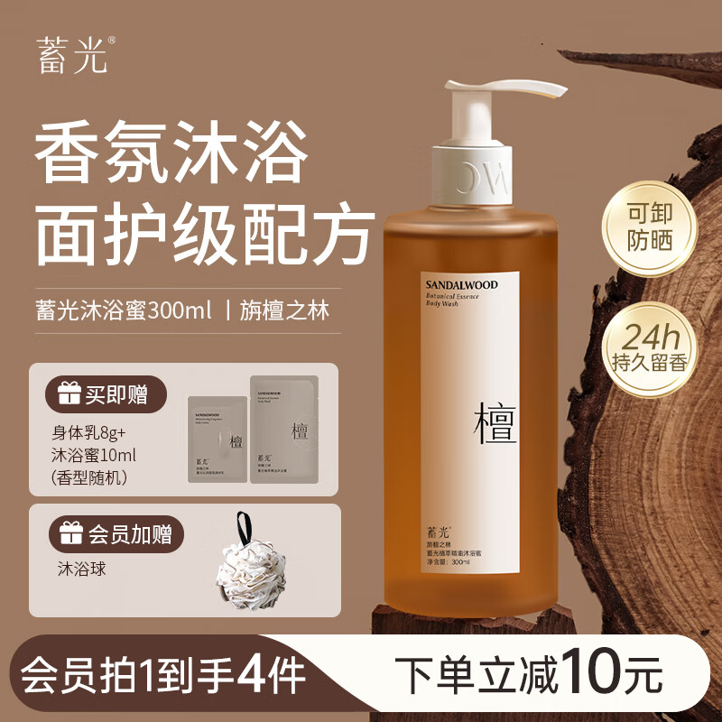蓄光沐浴蜜氨基酸香氛沐浴液持久留香温和清洁沐浴露(旃檀之林)300ml