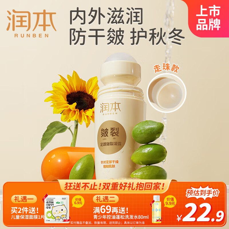 润本（RUNBEN）足跟皴裂凝露60ml护足霜秋冬换季手脚干裂起皮保湿滋润防足裂皲裂