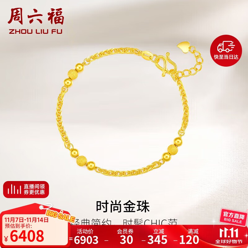 周六福足金999黄金手链女金珠生日礼物计价AA072461 约5.53g 16+2cm