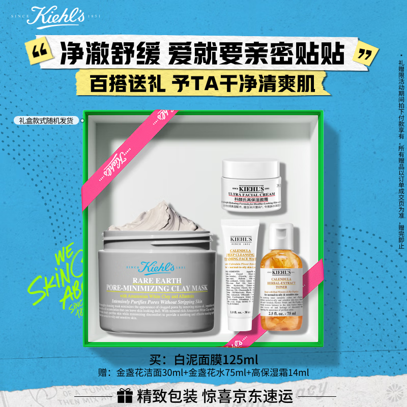 科颜氏（Kiehl&#039;s）白泥面膜125ml 祛痘控油去角质护肤品  生日礼物