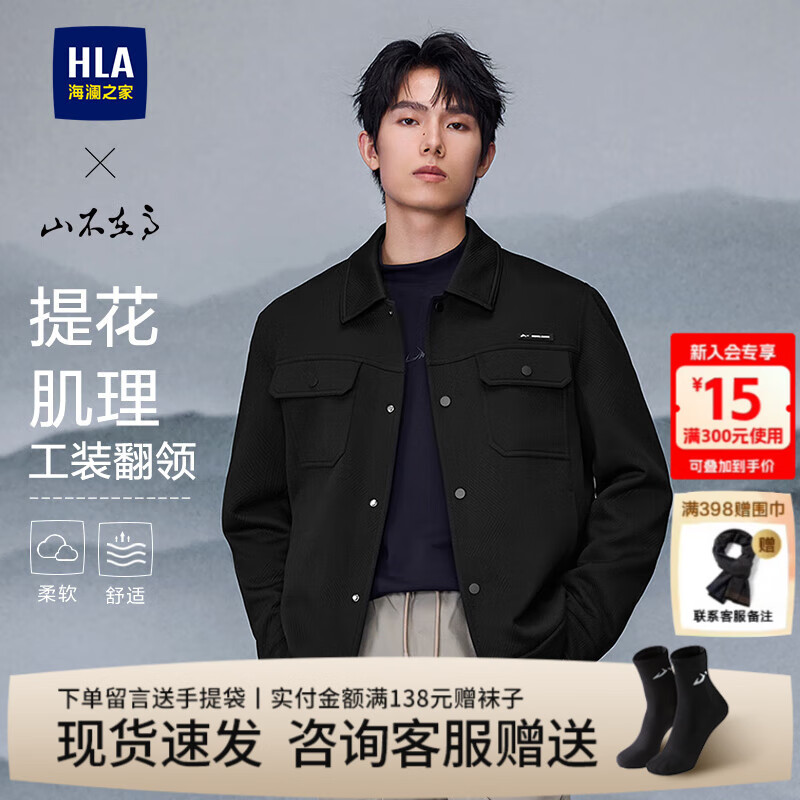 海澜之家（HLA）夹克男装25春秋季山不在高系列翻领工装风肌理提花上衣服男士外套 黑色9C L /175推荐69~75kg