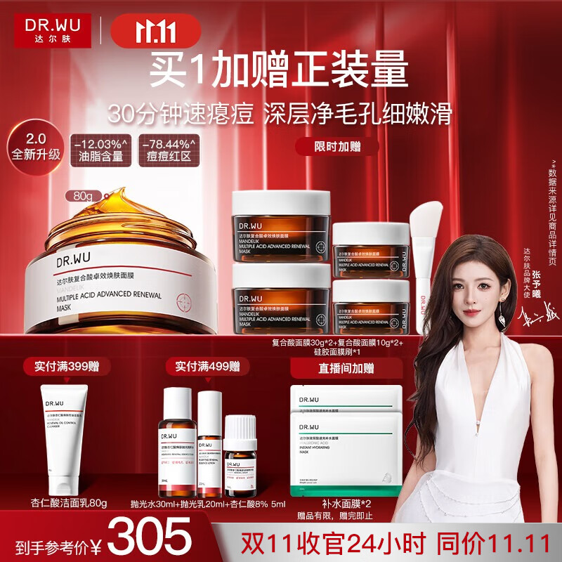 达尔肤（DR.WU）复合酸2.0卓效面膜80g果酸水杨酸抗痘控油收毛孔涂抹冻膜护肤