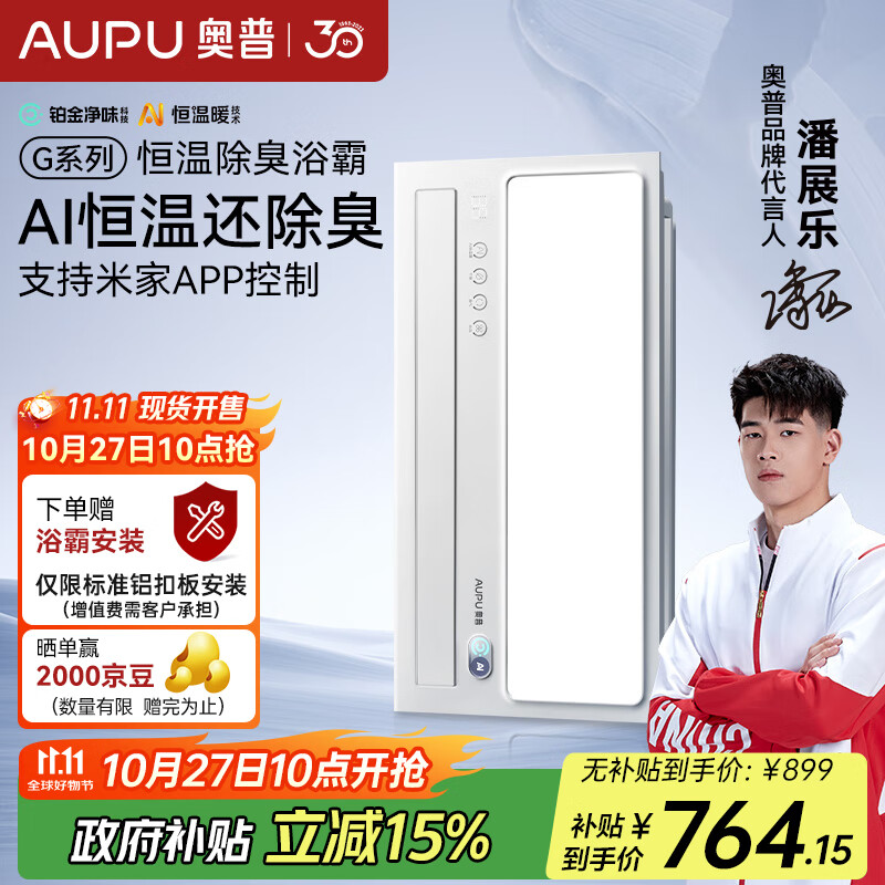 奥普（AUPU）AI恒温暖浴霸S01MD智能浴霸铂金除臭|三挡换气|吹风 智能控制