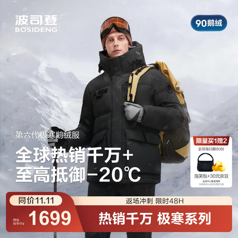 波司登（BOSIDENG）25新款极寒羽绒服男短款90鹅绒科技蓄热连帽外套B250242301 黑色8056 2XL 190/108A 体重约170-180斤