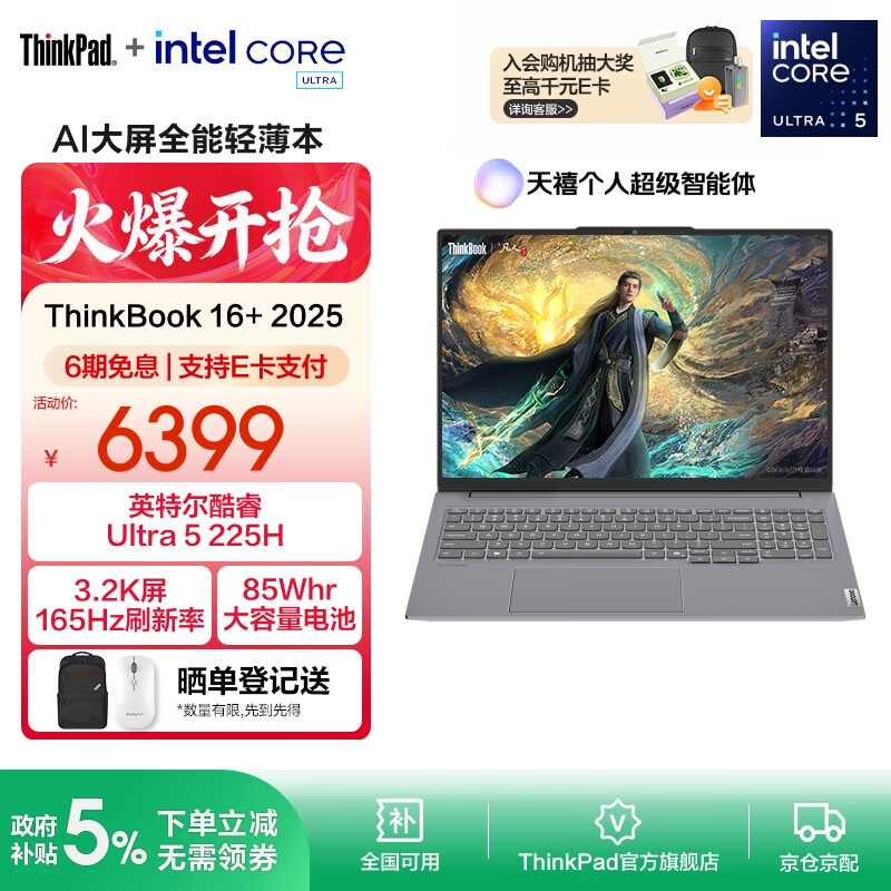 ThinkPad联想 ThinkBook 16+ 2025AI全能本 英特尔酷睿处理器 16英寸商务轻薄笔记本电脑  热销Ultra5 32G 1T 00CD