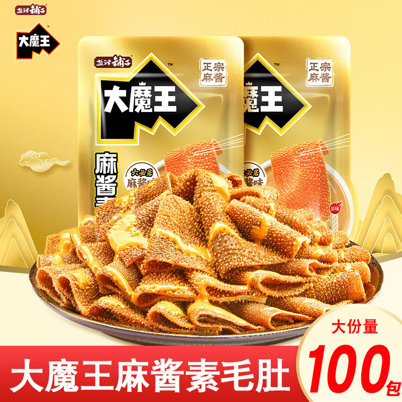 盐津铺子大魔王素毛肚麻酱味火锅六必居魔芋零食小吃休闲食品辣爽 【10包】六必居麻酱味（原味+微辣）