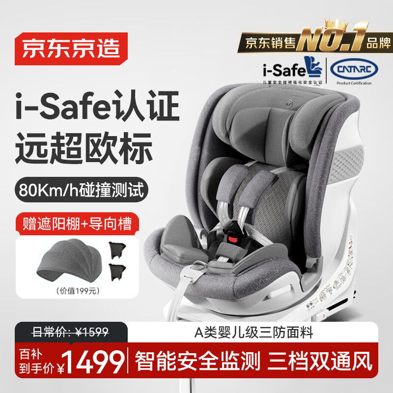 京东京造儿童安全座椅0-6-7岁婴儿宝宝i-Safe双通风加热星际舱pro星雾灰