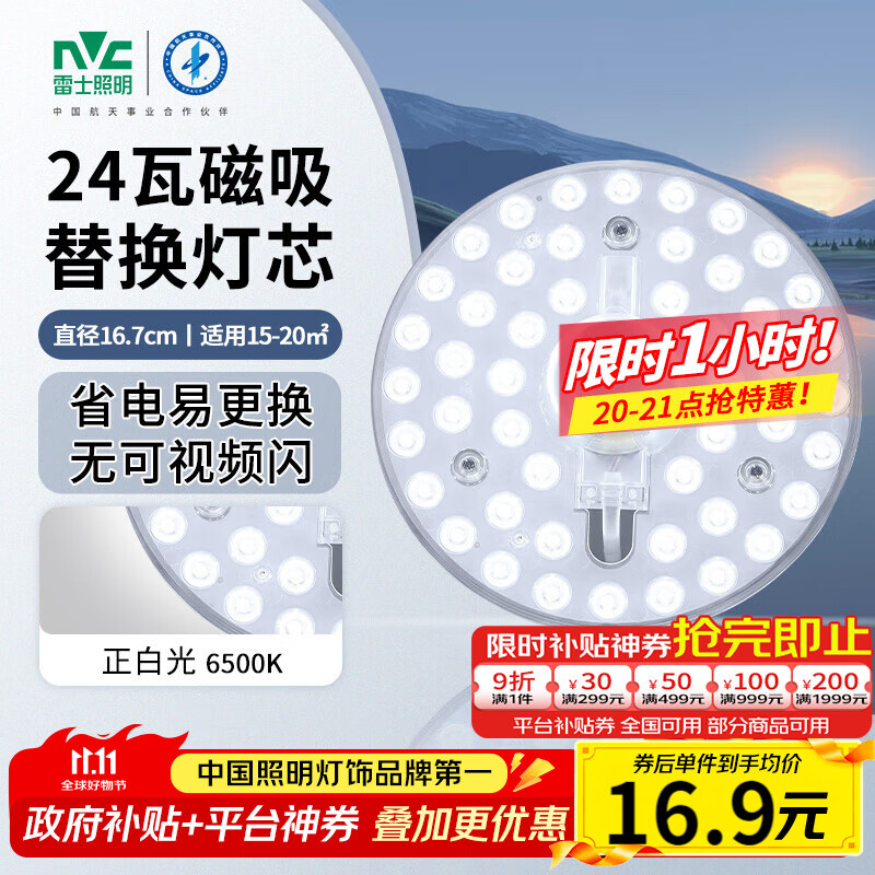 雷士（NVC）led灯盘吸顶灯替换灯芯灯板圆形磁吸模组灯管灯条24瓦白光