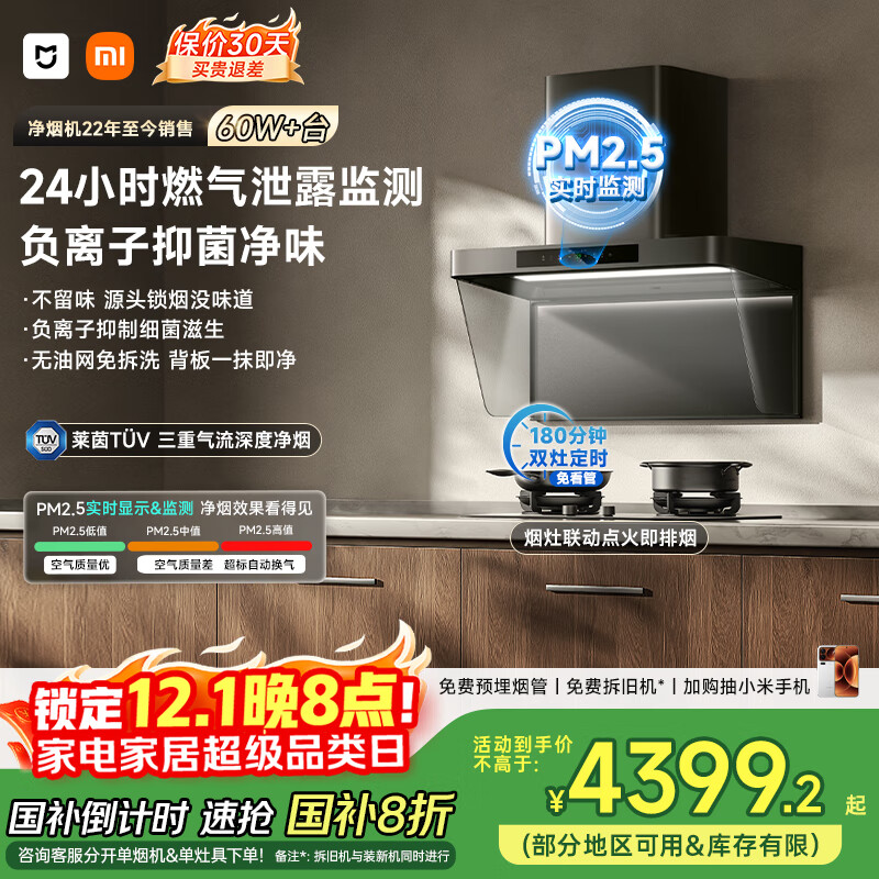 米家小米抽吸油烟机净烟机P2国家补贴以旧换新大吸力一级能效上门安装【天然气定时套装】免拆洗MJ06CY