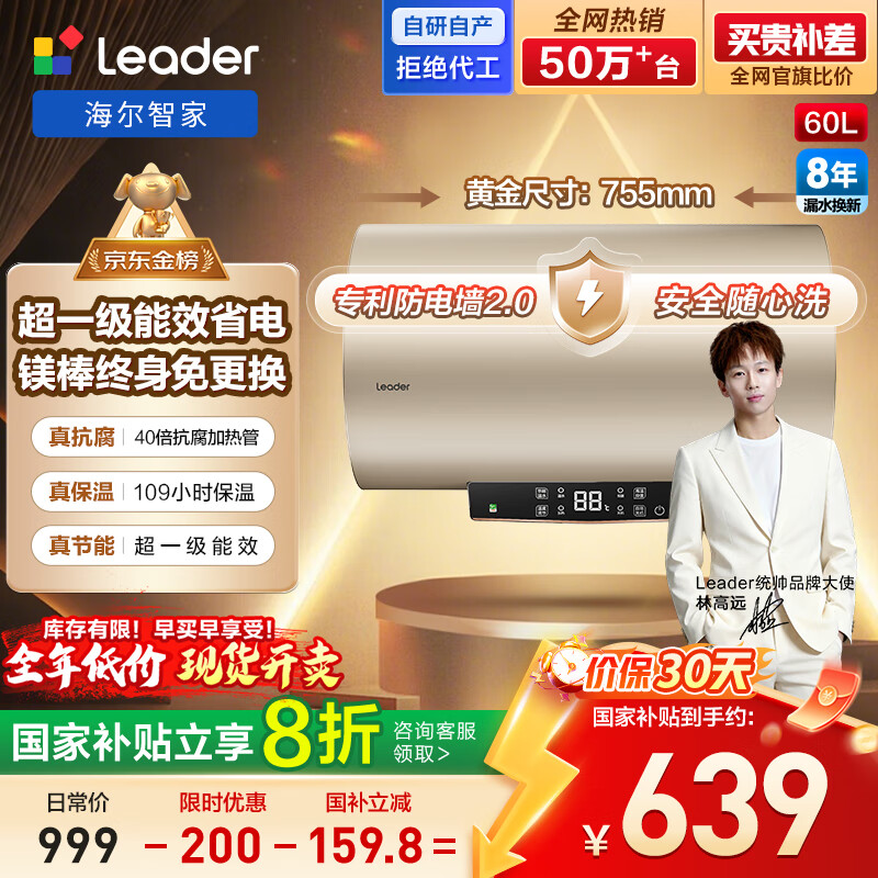 海尔出品统帅60升电热水器京东自营上门安装 国家补贴 2200W节能速热一级能效家用储水式LEC6001-LD5金