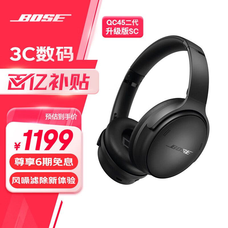 BOSE QuietComfort 消噪耳机 无线消噪蓝牙耳机头戴式主动降噪耳机 QC45升级款 动态音质均衡 QC45升级款SC-经典黑