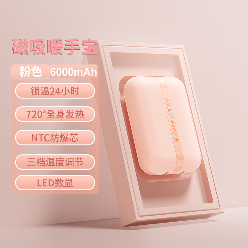 WCZ德国暖手宝充电式磁吸手握分离式二合一暖宝宝送女友生日礼物 粉色【720°全身发热】 6000mAh