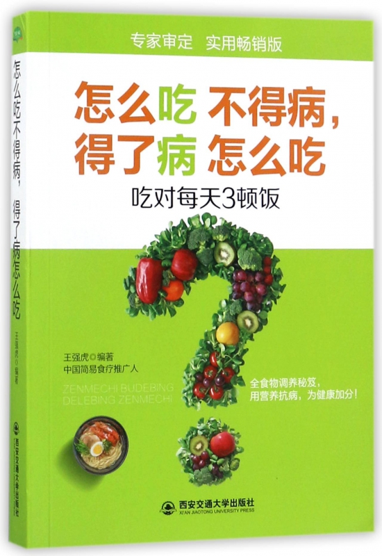 怎么吃不得病得了病怎么吃