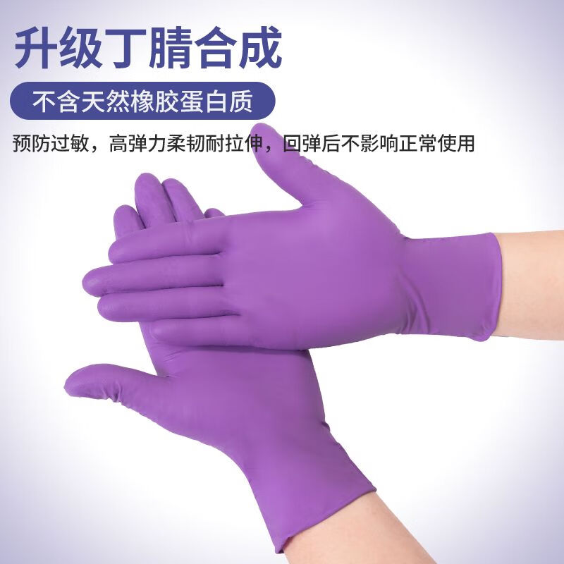 鸿图（HOUTO）6.5g特厚丁腈手套加韧耐用耐磨食品级厨房户外汽修 6g紫色特厚丁腈手套-100只/盒 S（小号）