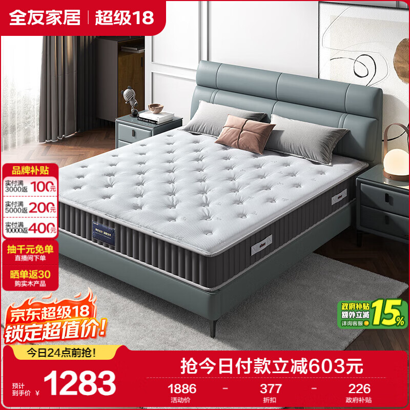 全友家居 护脊椰棕弹簧床垫1.8米乳胶软硬两用席梦思国民床垫子