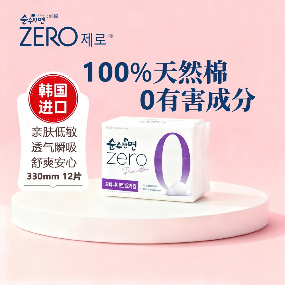 可绿纳乐韩国进口zero卫生巾纯棉透气防漏无香无荧光剂夜用 33cm 12片