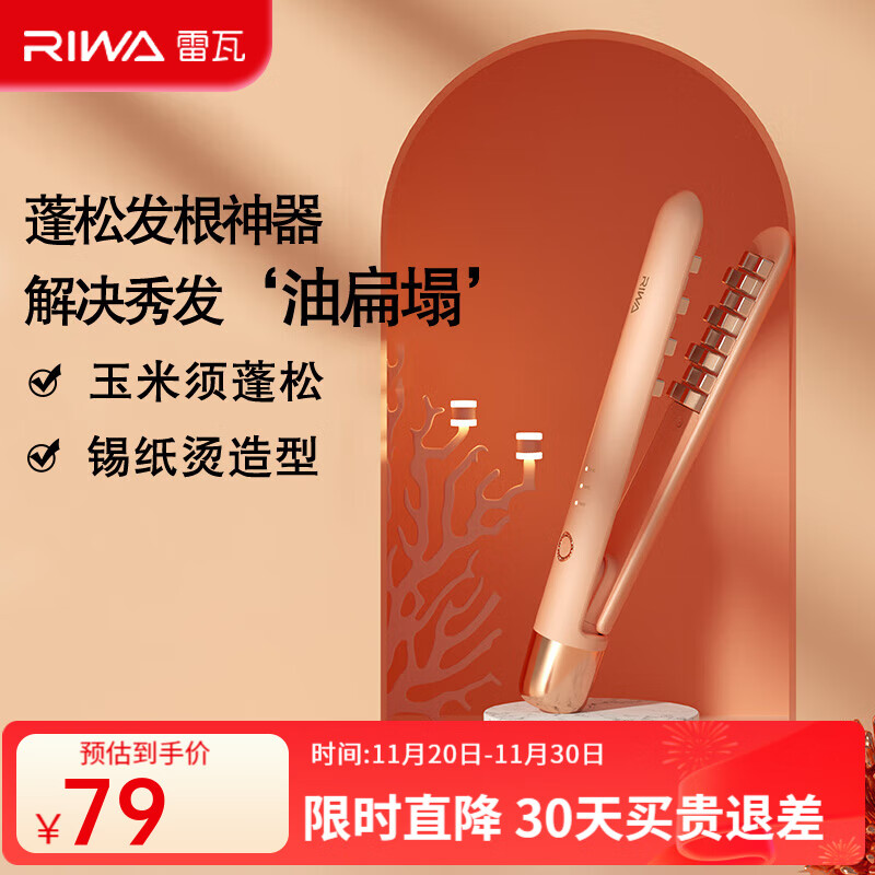 雷瓦（RIWA）【便攜出游】玉米須夾板 迷你墊發(fā)根蓬松神器夾板卷發(fā)棒 摩根燙錫紙燙墊發(fā)根燙發(fā)夾板宿舍RB-8135 迷你便攜玉米夾【珊瑚粉】