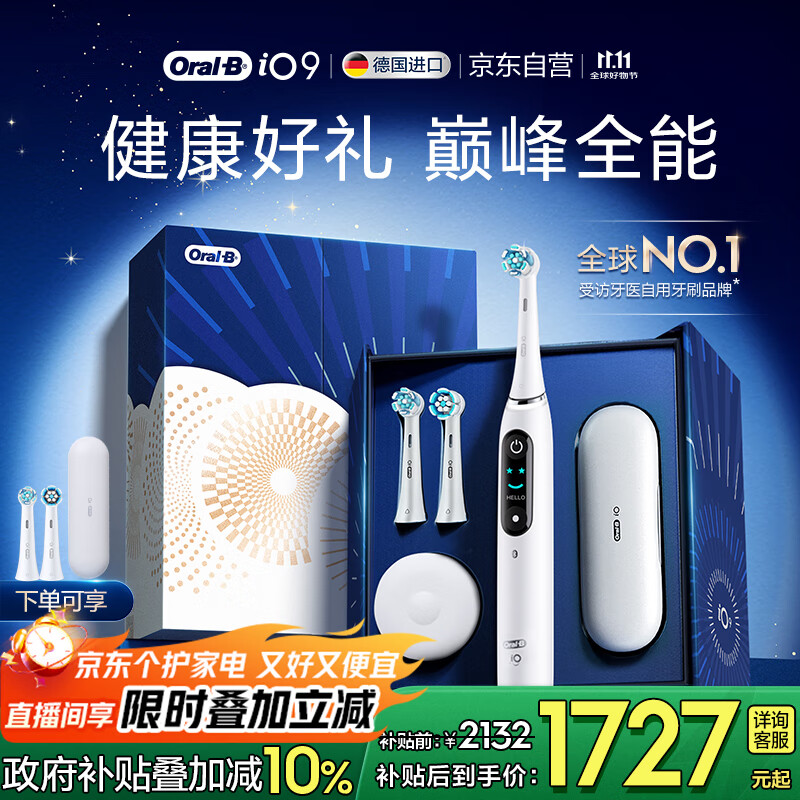 欧乐B成人电动牙刷男士女士iO9系臻享礼盒 巅峰全能刷iO系列深度清洁牙龈呵护送生日礼物七夕情人节礼物