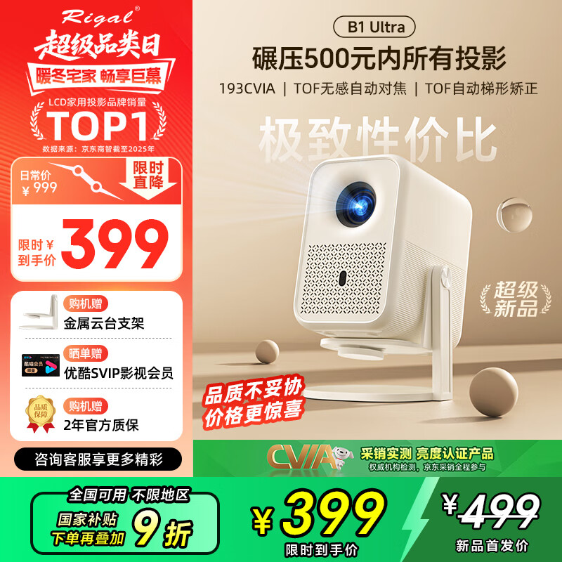Rigal（瑞格尔）B1 Ultra 云台投影仪家用智能投影机卧室手机投影电视(TOF无感对焦 无感梯形 家庭影院)