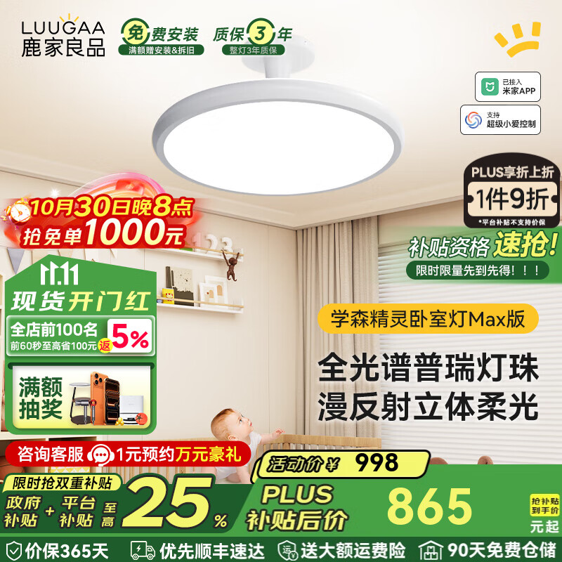 鹿家良品（LUUGAA）学森精灵全光谱护眼吸顶灯母婴灯儿童房卧室灯现代简约漫反射灯具 100W 20㎡内适用 7500lm Max普瑞全光谱智能