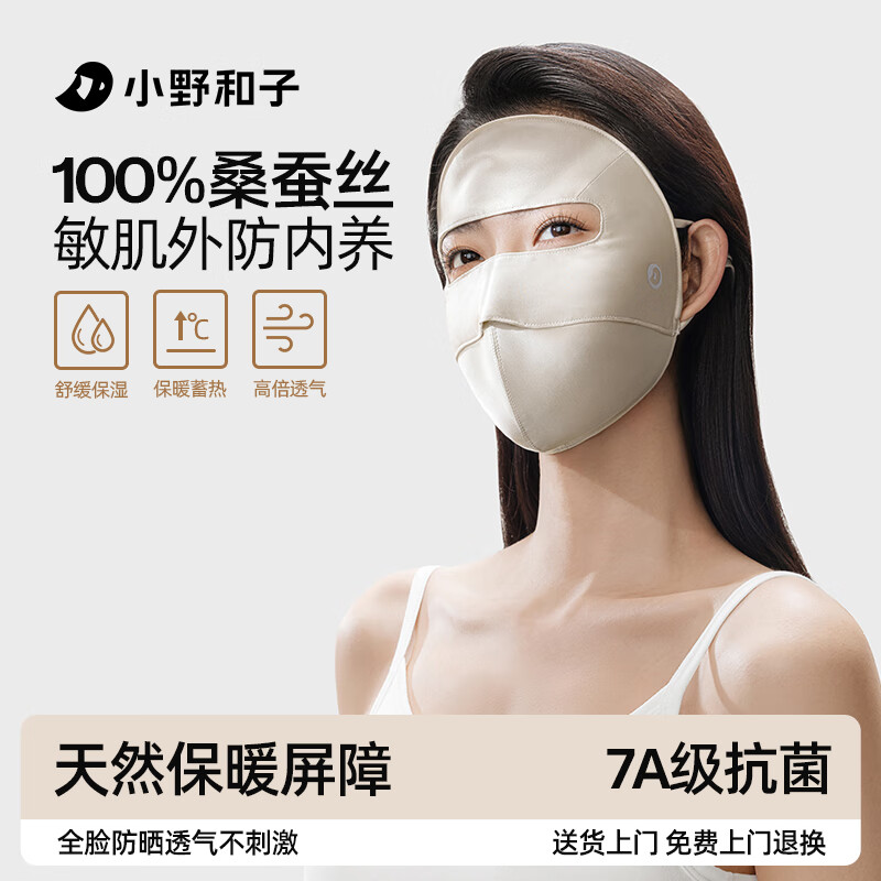 小野和子防晒面罩遮全脸真丝脸基尼遮阳保暖口罩防紫外线秋冬季
