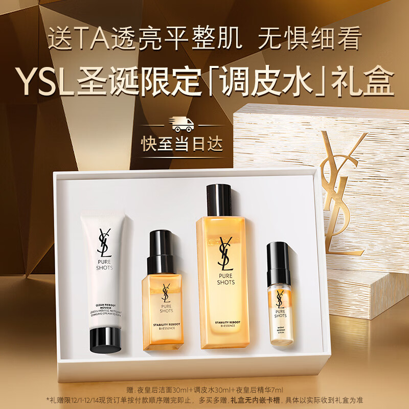 YSL圣罗兰夜皇后调皮水修护精华水护肤品套装生日礼物送女友圣诞礼物