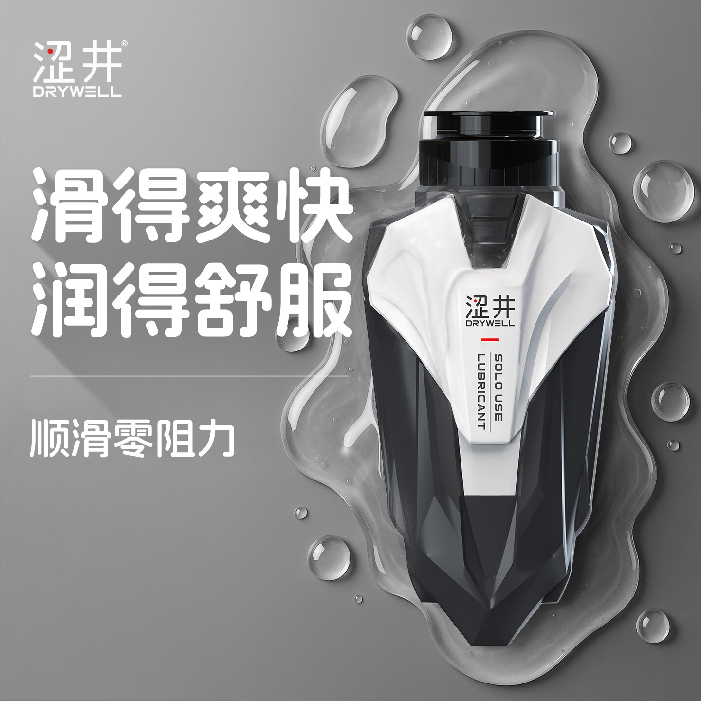 涩井润滑液夫妻用 人体润滑油房事免洗可舔高潮液 自慰后庭飞机杯通用 私处型润滑液220ml 男女通用水性润滑剂私处增强欲望情趣成人用品