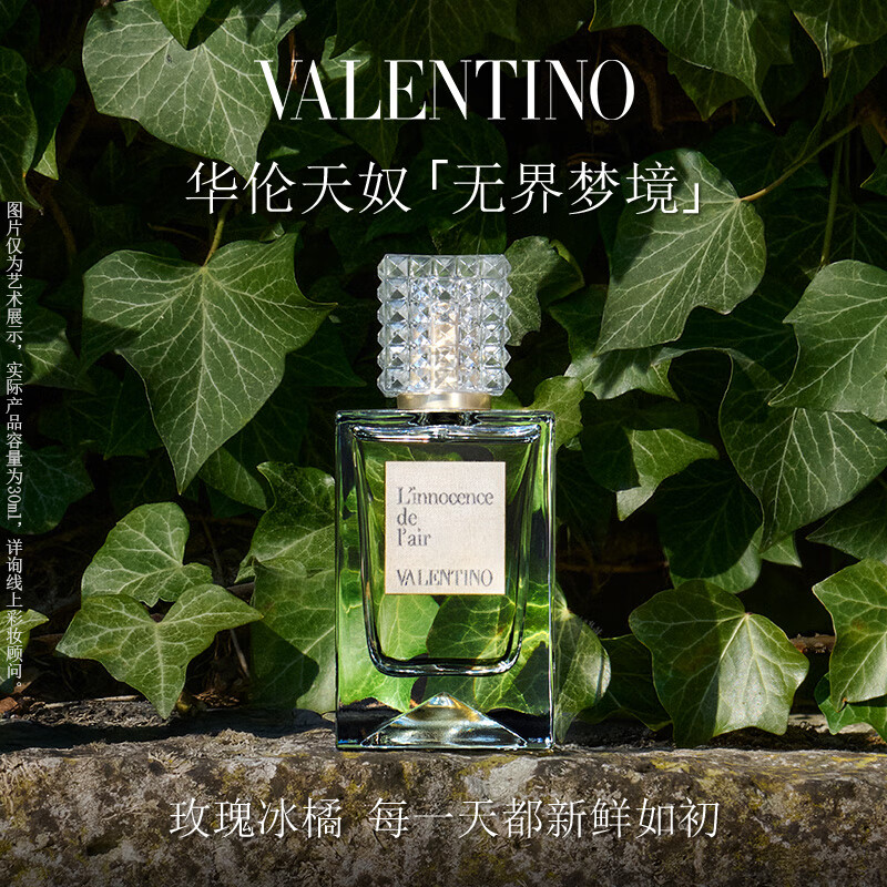VALENTINO华伦天奴高定香水无界梦境30ml香水礼盒化妆品大牌生日礼物女生