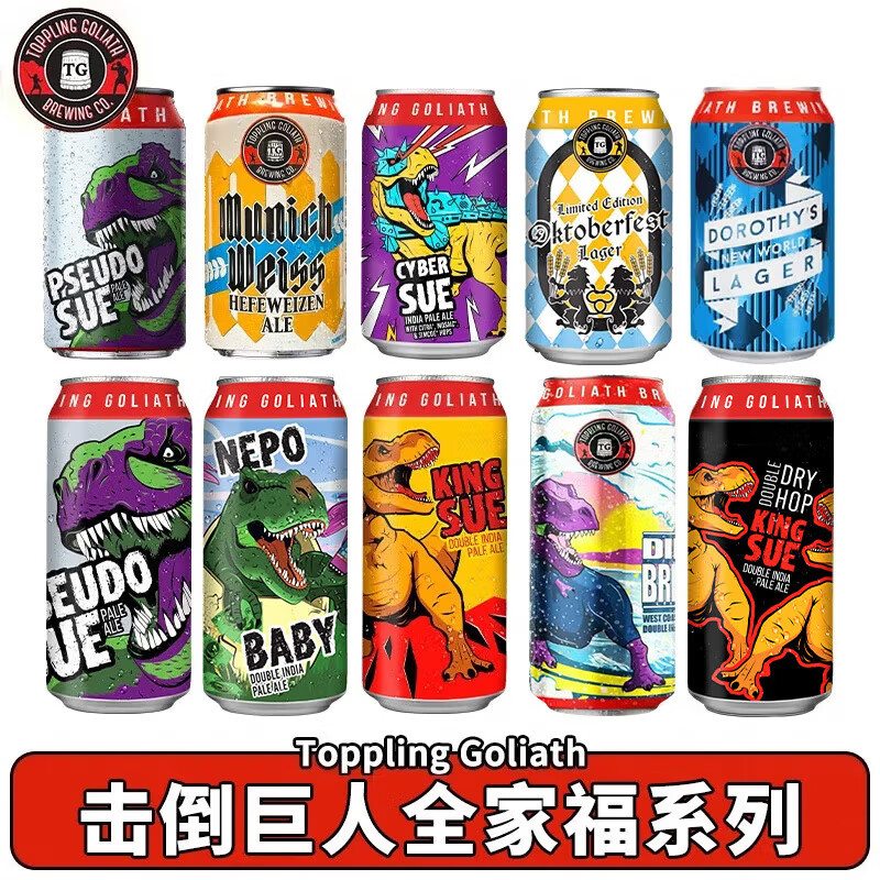 击倒巨人（Toppling Goliath）美国原装进口精酿啤酒 暴龙之王 太阳之神双倍浑浊IPA啤酒 罐装 击倒巨人全家福系列 10罐
