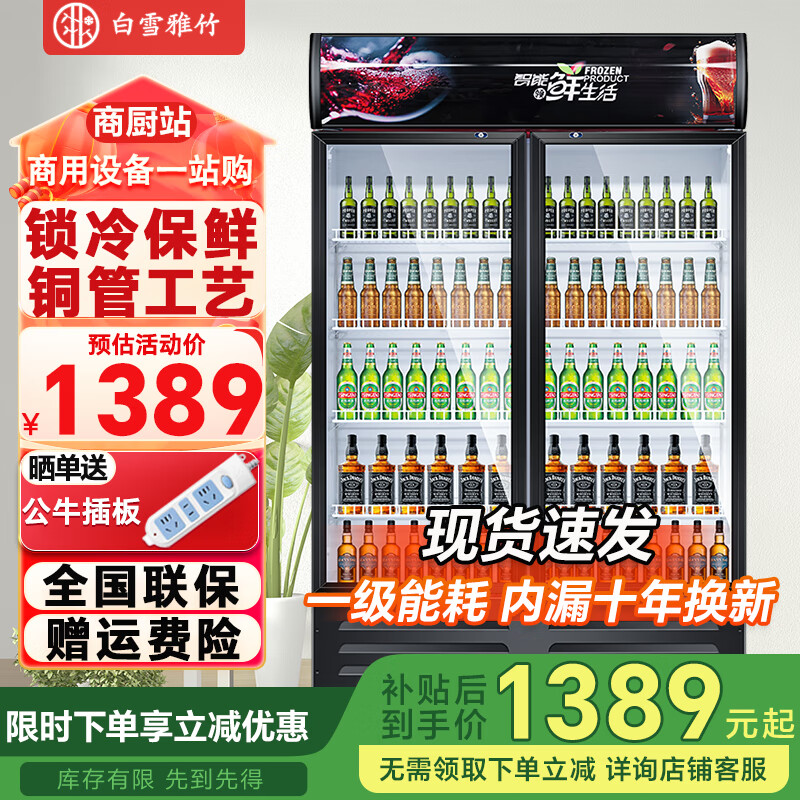 白雪雅竹大容量饮料柜商用冰柜直冷藏展示柜酒水柜纯风冷无霜保鲜柜超市玻璃门冰箱立式啤酒柜 大双门下机【直冷】1200*550*2000mm