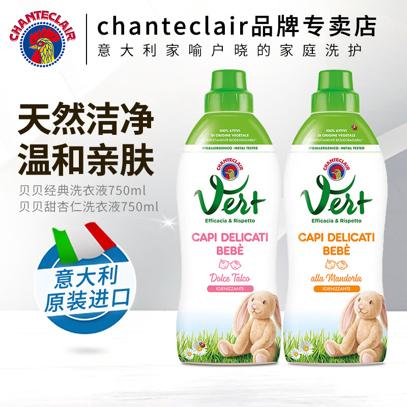 意大利原装进口婴儿专用洗衣液 新生儿宝宝