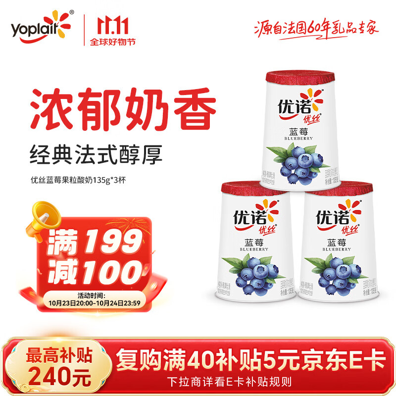 优诺（yoplait）优丝蓝莓果粒酸奶135gx3杯 营养早餐 低温酸牛奶 风味发酵乳