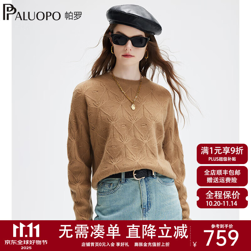 帕罗（PALUOPO）5G加厚针织100%纯山羊绒衫女装秋冬新款保暖落肩袖提花针织毛衣 新焦糖 XL 170/110