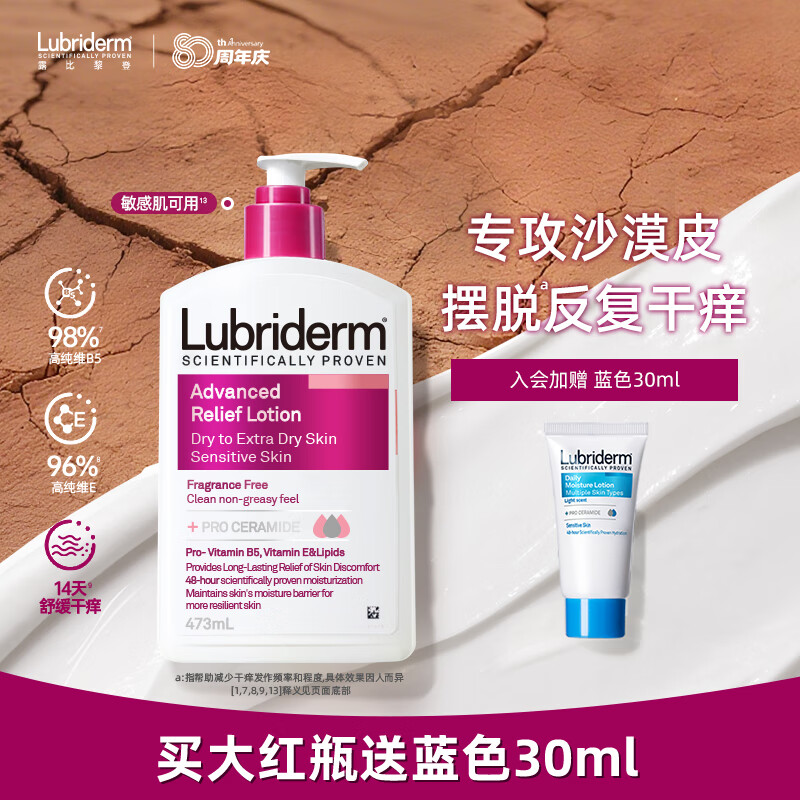 露比黎登Lubriderm 舒缓润肤身体乳473ml 皮肤干痒补水保湿强韧屏障敏感肌