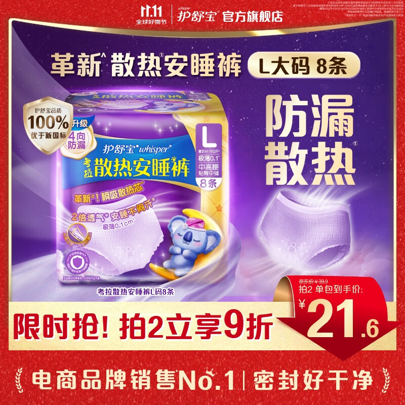 护舒宝 考拉安睡裤 8条+赠3条