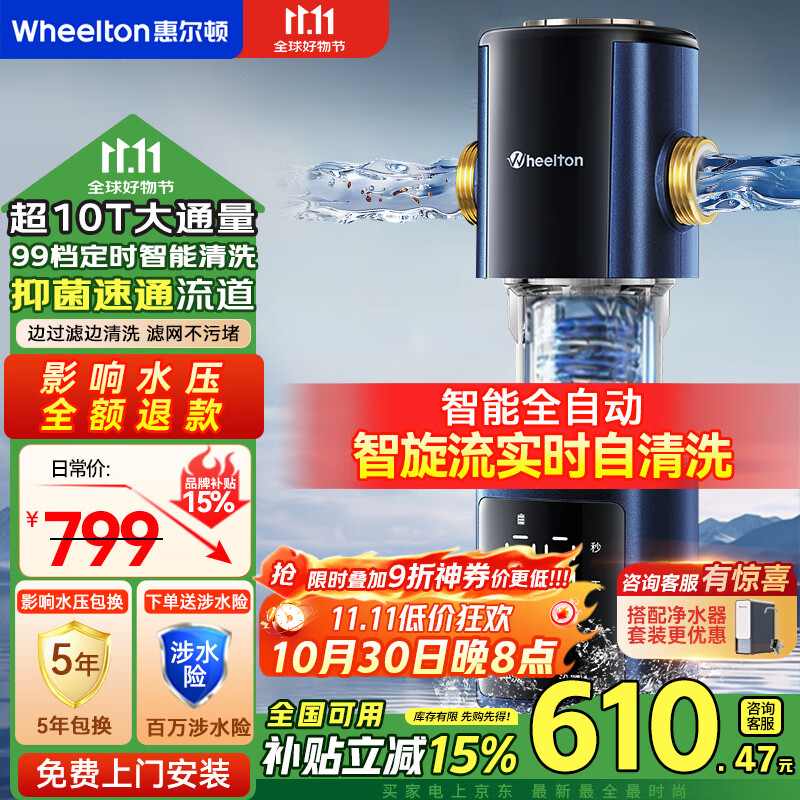 惠尔顿前置过滤器家用全自动清洗反冲洗防爆 实测超10T/h 大流量全屋净水器 自来水入户滤水智旋流P0063