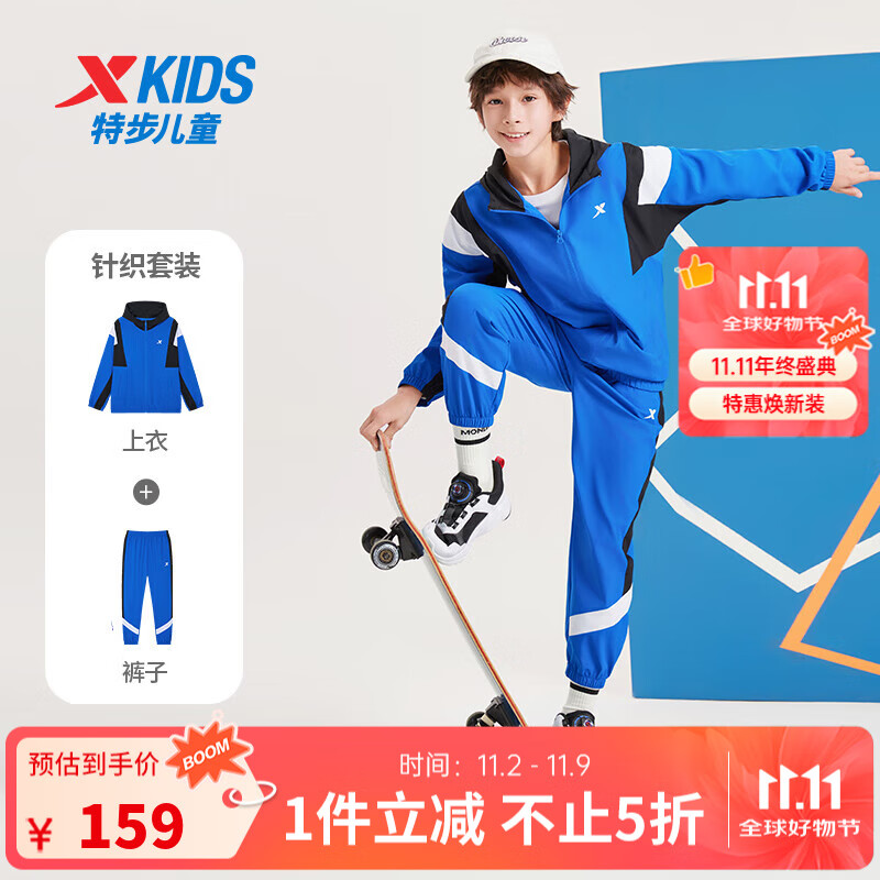 特步童装儿童运动休闲套装外套上衣裤子两件套春季新款校园运动服装 皇家蓝 170 cm