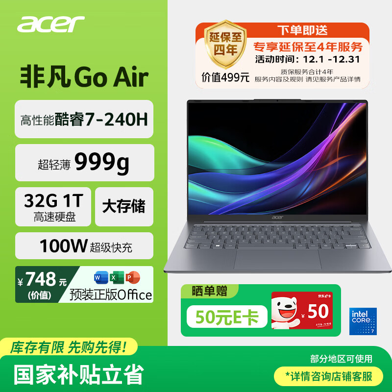 宏碁（acer）非凡Go Air 国家补贴14英寸超轻薄1kg镁铝笔记本学生商务办公酷睿标压 Core7-240H 32G 1T 2.2K 灰