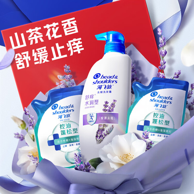 海飞丝舒痒水润洗发水 薰衣草精粹舒缓止痒去屑留香洗发露洗头膏 【去屑留香】薰衣草300G+200G*2