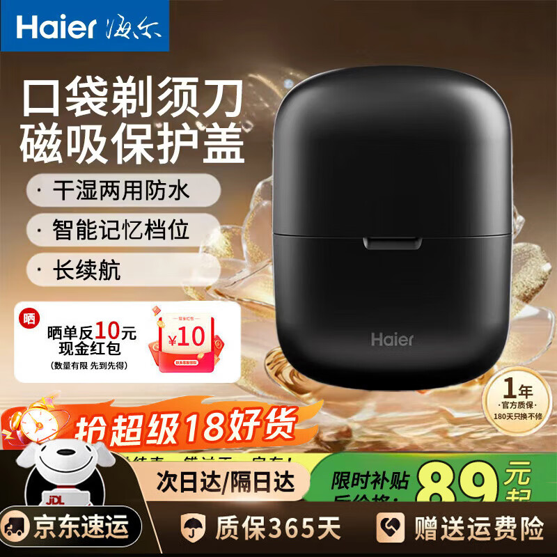 海尔（Haier）剃须刀电动充电便携小巧刮胡刀双刀头防水长续航快充男士送男友老公爸爸强劲动力2档变速干湿两用 【99%大众推荐】 干净不夹须款