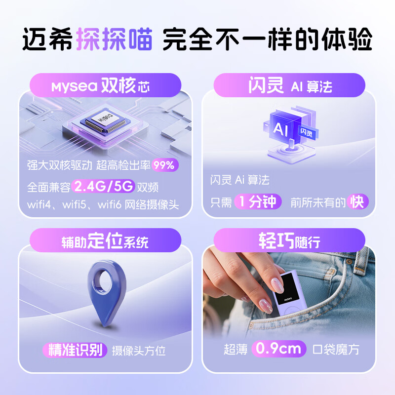 mysea迈希探探喵酒店防窥探测仪 酒店摄像头探测仪摄像头探测器非红外线智能定位神器酒店民宿 极光紫