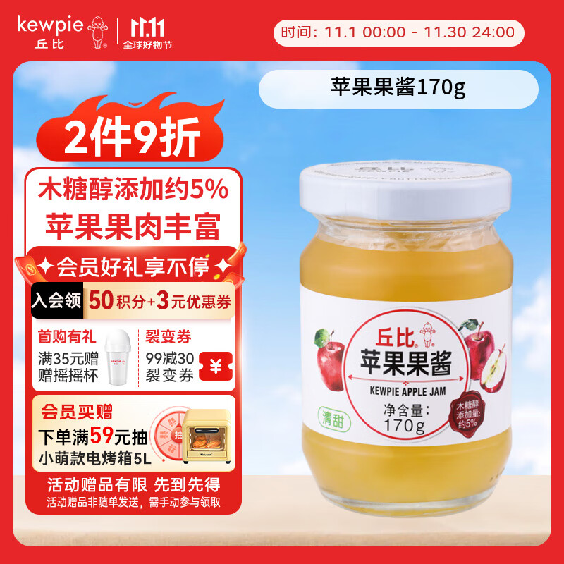 丘比（KEWPIE）果酱 苹果酱 调味品 苹果果酱早餐面包蛋糕酸奶冰淇淋 170g*1瓶